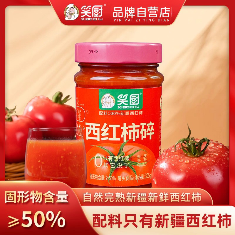 笑厨西红柿碎罐头特价售完即止