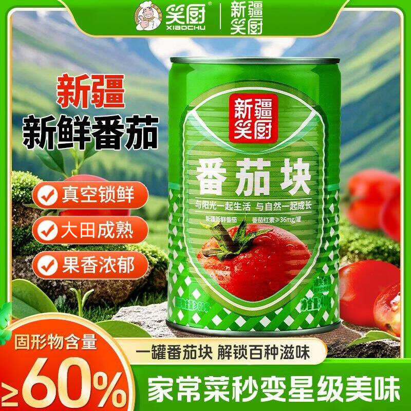 笑厨新疆番茄丁家用番茄块400g*15罐无添加防腐剂西红柿炒蛋完熟