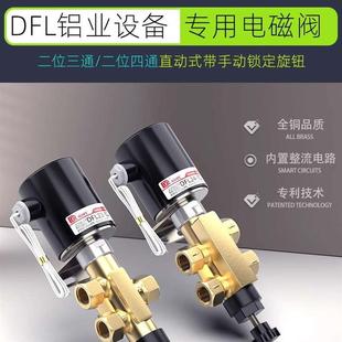 铝厂专用2502250电磁阀DFL23 12排泥阀 2401550三孔四孔DFL24