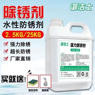 强力除锈剂钢铁钢筋螺纹快速除锈不锈钢去锈水金属除锈水性防锈剂