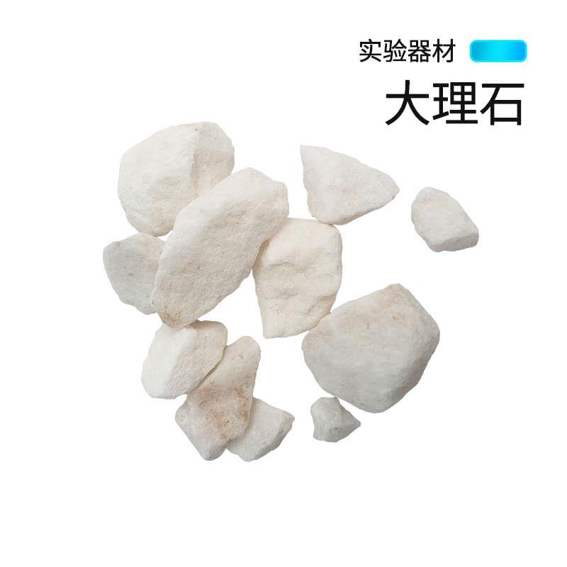 石灰大理石碳酸钙粉末块状AR500g瓶化学实验试剂器材CaCO3包邮