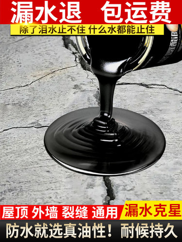 平屋顶防水修补材料外露聚氨酯泄漏屋顶沥青局部修补涂料