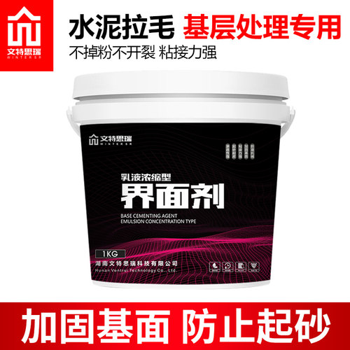 界面剂封闭墙固防水家用混凝土