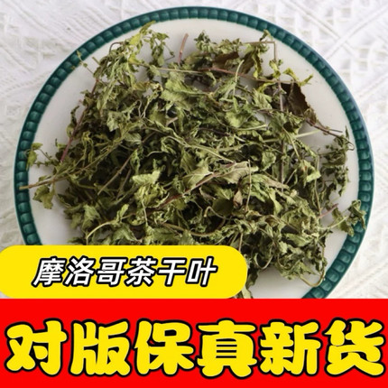 摩洛哥茶薄荷干叶 天然烘干无添加 对版保真克拉香草基地直供