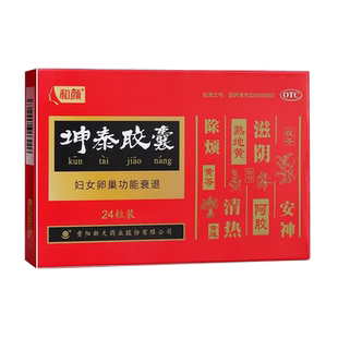 坤泰胶囊24粒卵巢功能衰退更年期综合症失眠多梦