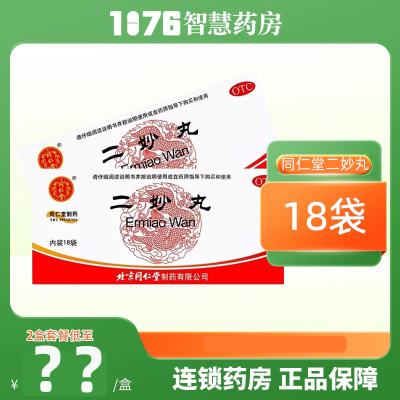 北京同仁堂二妙丸6g*18袋湿热下注外阴瘙痒阴囊湿痒潮湿白带燥湿