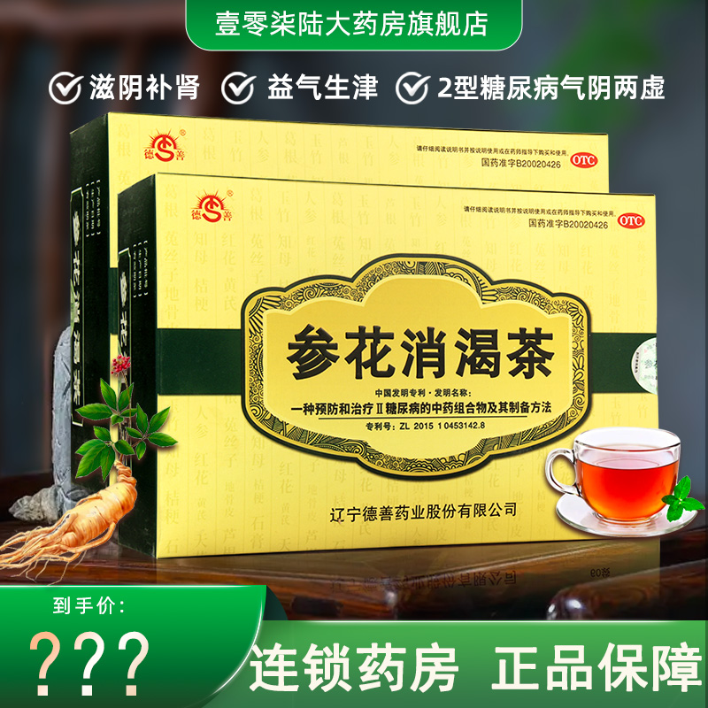 成博士参花消渴茶60袋 2型糖尿病 肾气不足 腰膝酸软倦怠乏力失眠