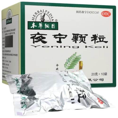 【本草纲目】夜宁颗粒20g*10袋/盒