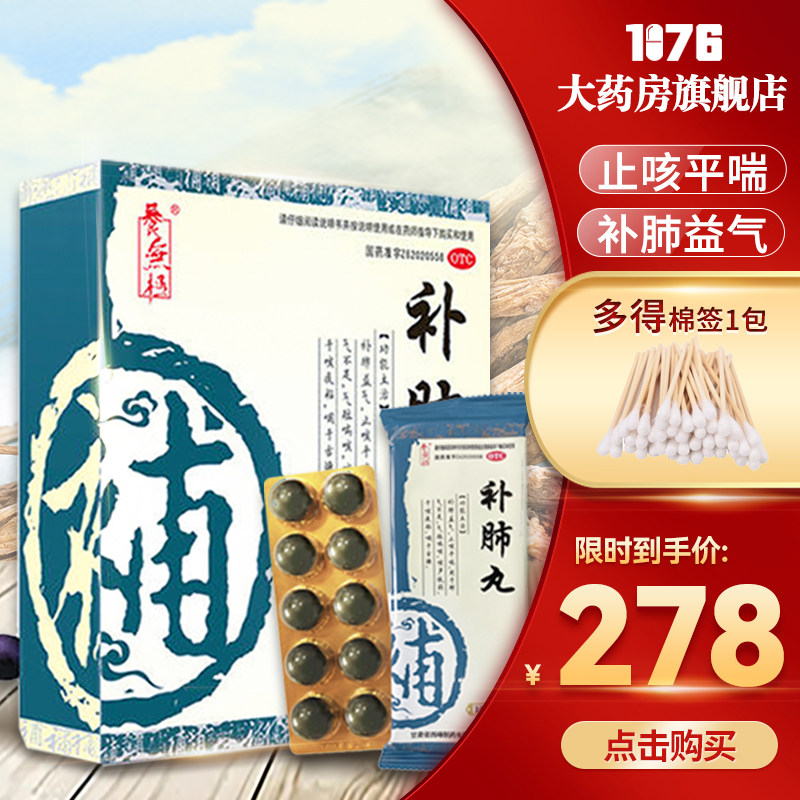 西峰制药养无极补肺丸9g*10丸*4板止咳平喘化痰补肺益气肺气不足