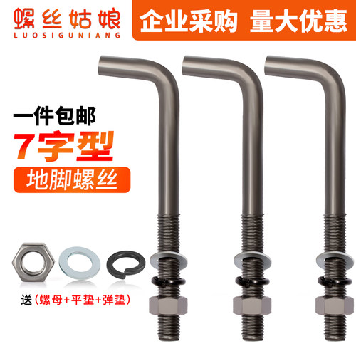 7字地脚螺栓L型地角螺丝预埋件螺栓M12M14M16M18M20M24M27M30M33M