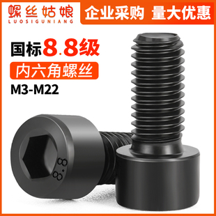8.8级内六角螺丝高强度圆柱头螺栓杯头螺钉M5M6M8M10M12M14M16M20