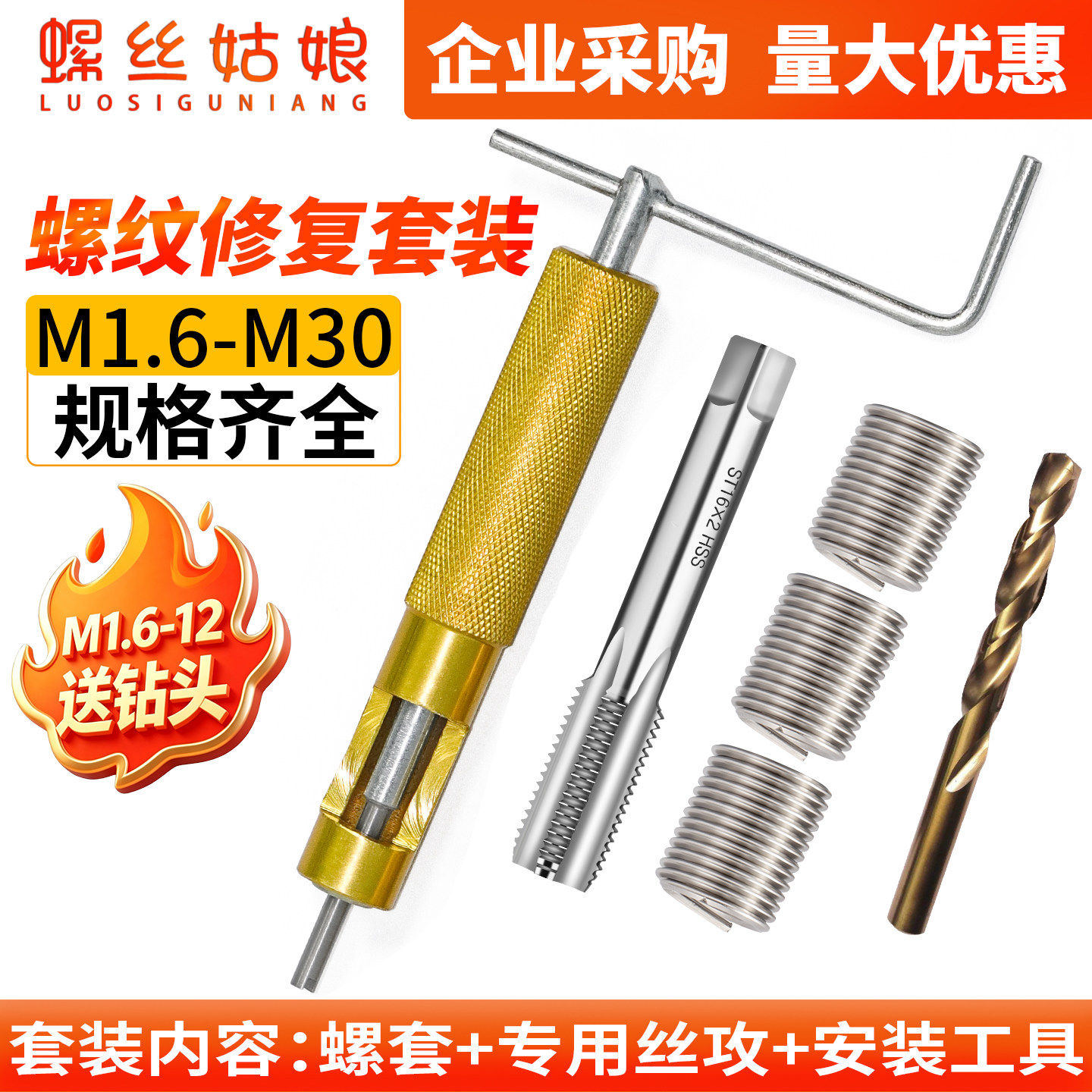 钢丝螺套安装工具牙套丝套专用丝锥钻头螺纹螺丝孔滑丝修复护套装