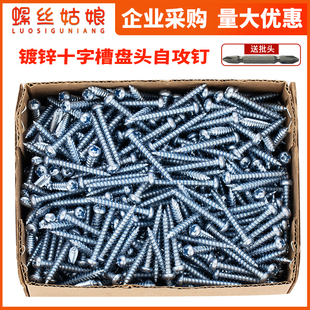 镀锌十字盘头强力自攻螺丝高强度加硬圆头粗牙木工自攻螺钉M3M4M5