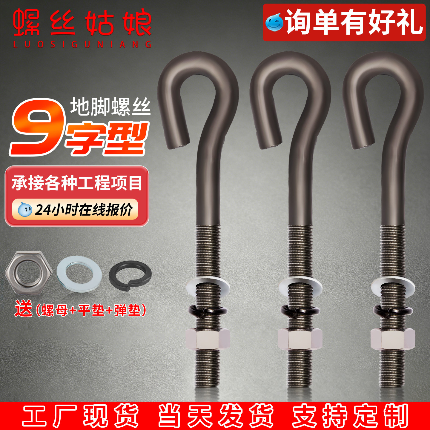 9字型地脚螺丝预埋件地角螺栓M10M12M14M16M18M20M22M24M27M30M36