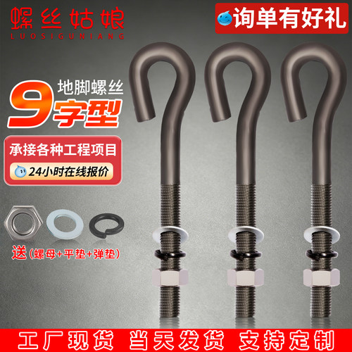 9字型地脚螺丝预埋件地角螺栓M10M12M14M16M18M20M22M24M27M30M36