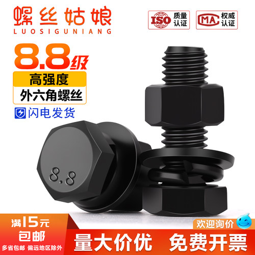 8.8级发黑外六角螺丝螺母高强度加长螺栓套装组合M5M6M8M10M16M20