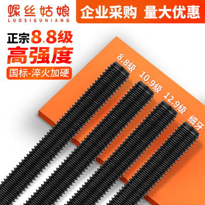 8.8级高强度牙条12.9级丝杆通丝全螺纹螺杆6M8M10M12M14M16M20M24