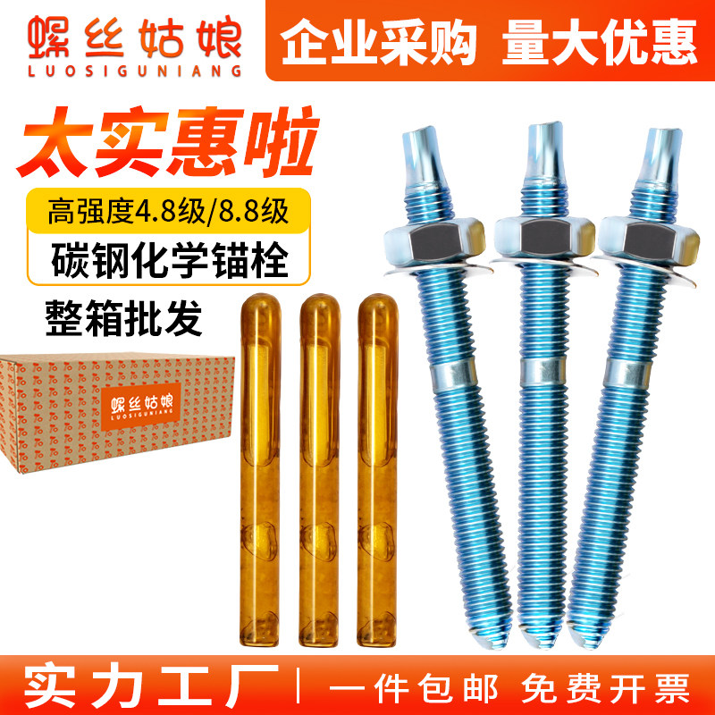 化学锚栓高强度8.8级化学膨胀螺丝镀锌化学螺栓加长8M10M12M14M16