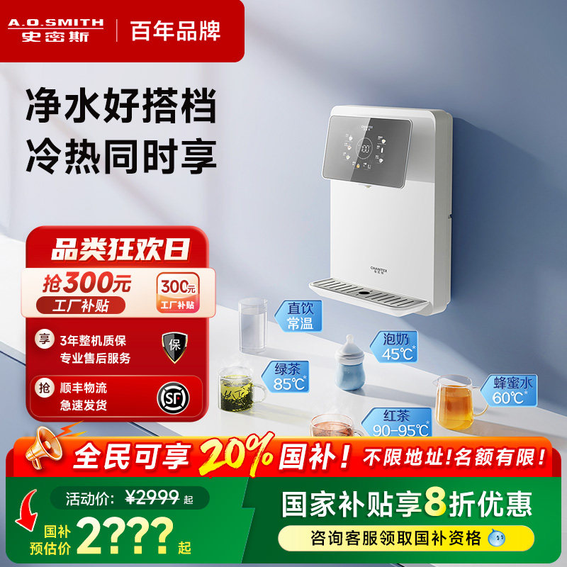 A.O.史密斯佳尼特壁挂即热直饮家用管线机饮水机CPM-H1