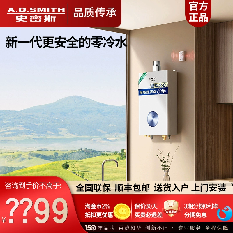 A．O．Smith/史密斯 JSQ31-TJ1佳尼特16升燃气热水器家用洗澡恒温