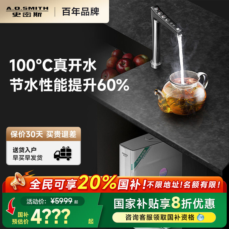 A.O.史密斯佳尼特家用直饮加热净水器饮水机一体机CDR2000F1