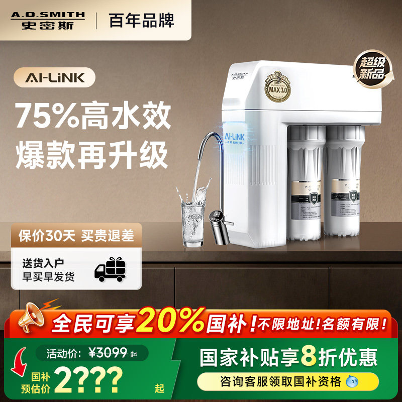 A.O.史密斯家用厨下升级直饮厨下大流量反渗透净水器R1600HWi-E