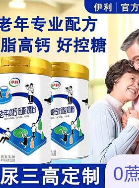 伊利无糖精高钙脱脂中老年奶粉