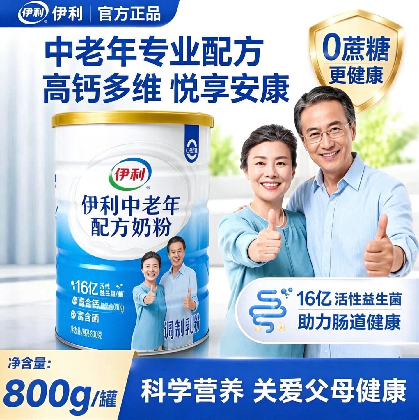 伊利中老年高钙高蛋白奶粉适合糖尿人喝的无蔗糖营养牛奶粉礼盒装