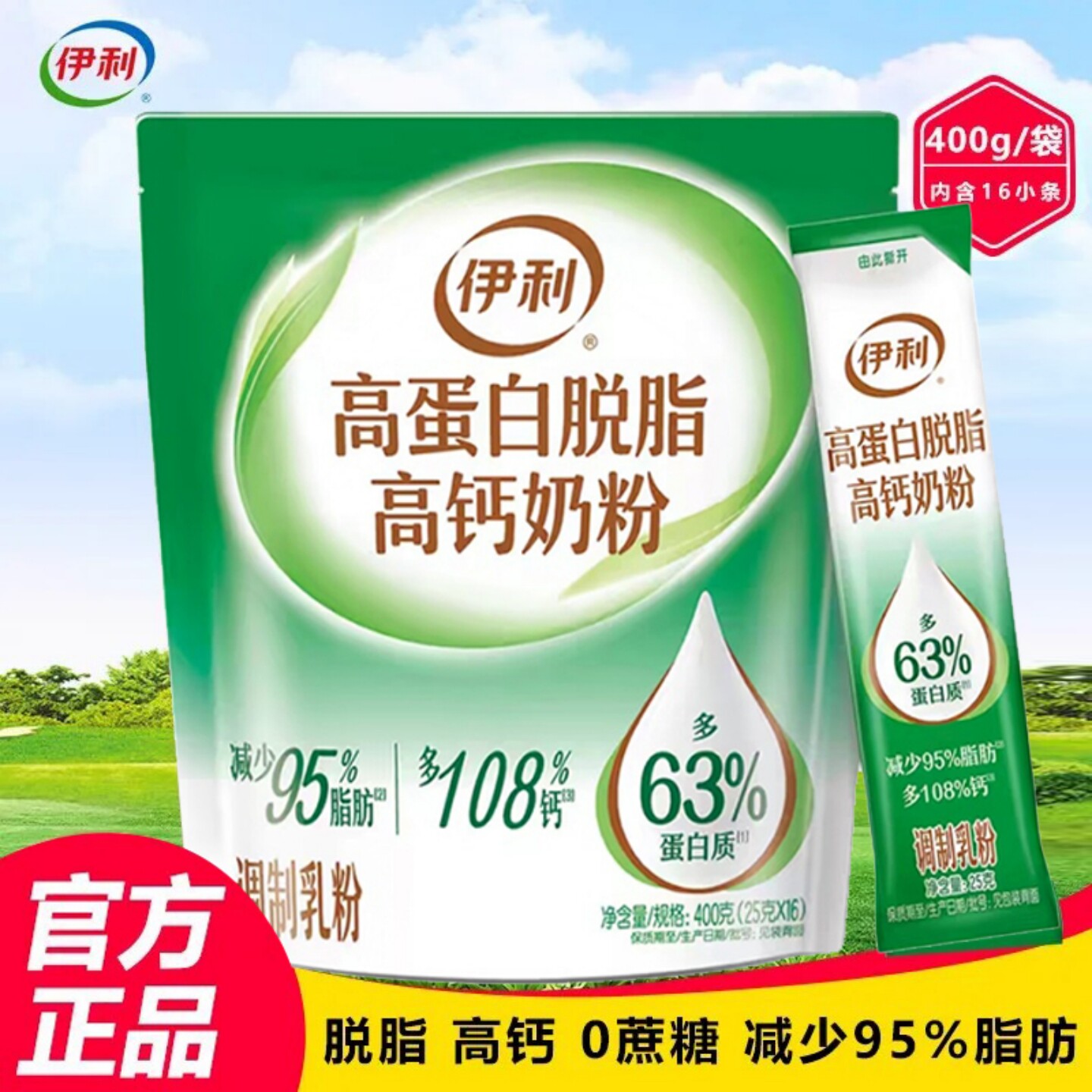 无蔗糖奶粉糖尿人专用中老年伊利高钙高蛋白脱脂奶粉袋装营养早餐