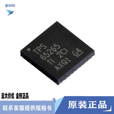 原装TPS65265RHBR TPS65265封装VQFN32 三路同步降压转换器芯片IC