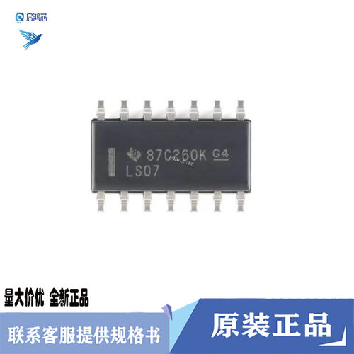 原装SN74LS07DR丝印LS07封装SOP14 六路双极缓冲器和驱动器芯片IC