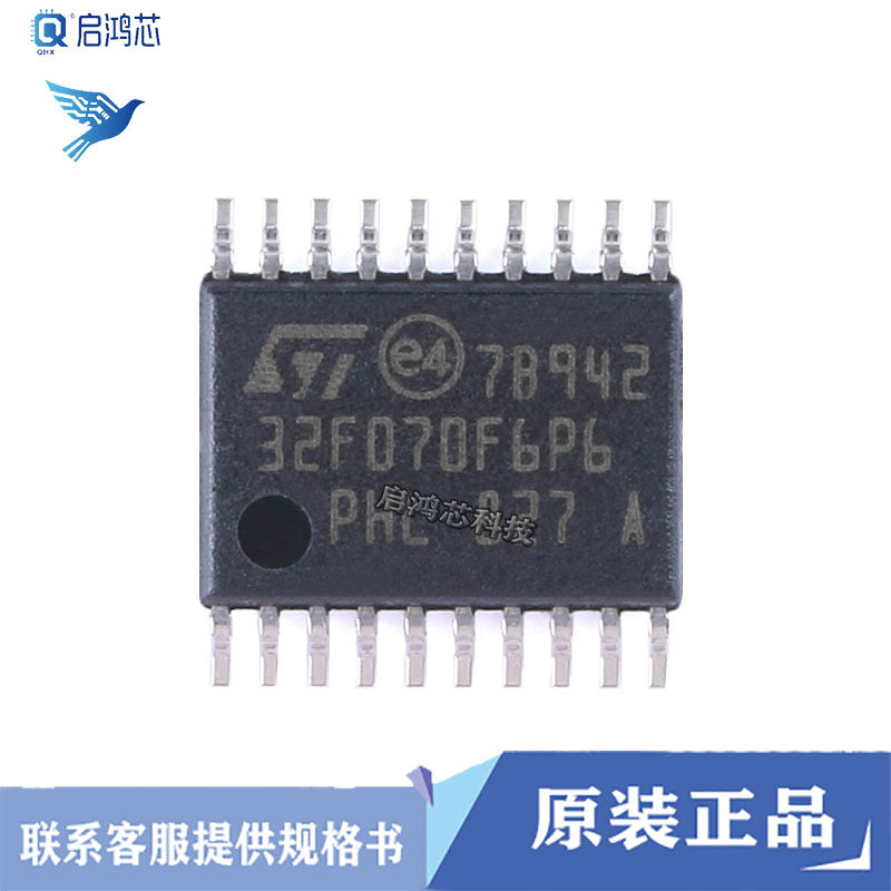 原装STM32F070F6P6 32F070F6P6 TSSOP-20 32位微控制器单片机芯片