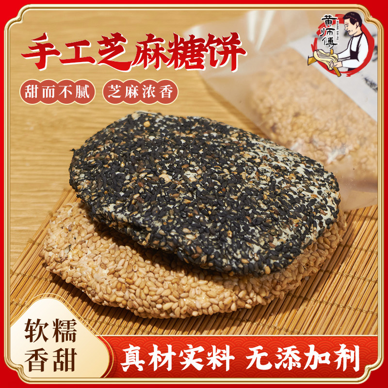 江西特产手工麦芽糖饼芝麻糖饼叮叮糖零食小吃糕点茶点