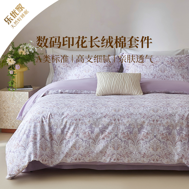 乐优家莫里斯高支长绒棉床品四件套纯棉全棉法式花卉印花高级感紫