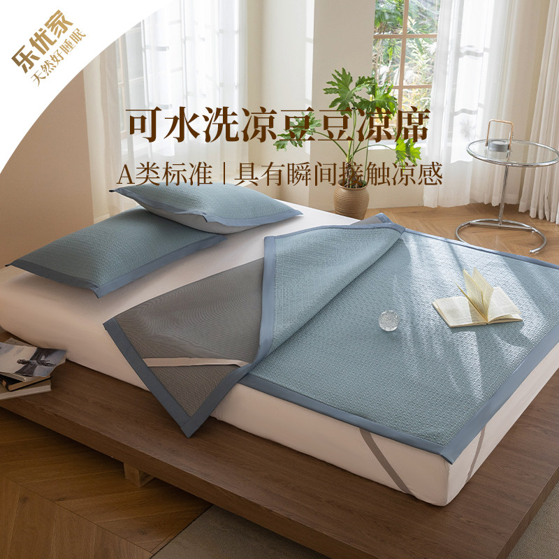 乐优家凉豆豆凉席三件套可机洗折叠冰丝a类席子新款夏季空调软席图片