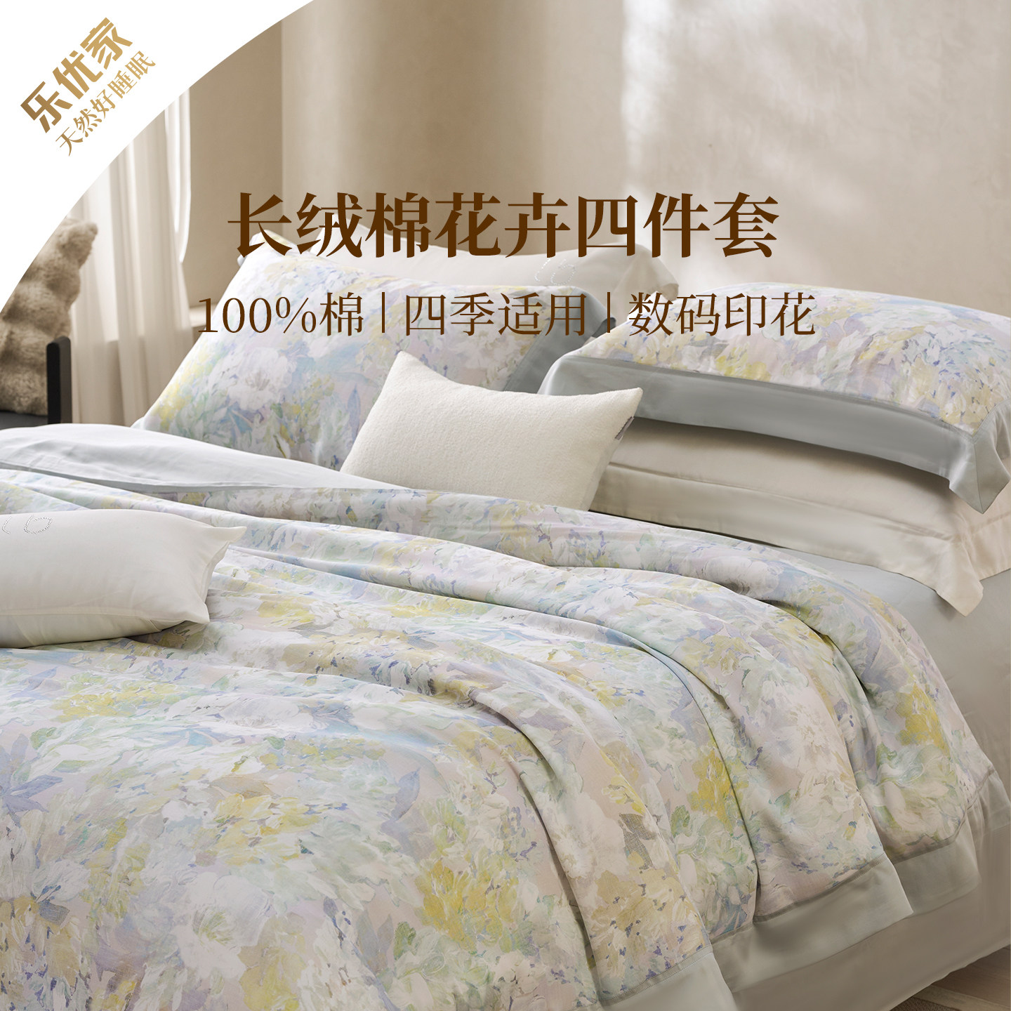 乐优家高端长绒棉全棉纯棉床品四件套法式花卉轻奢床单被套高级春