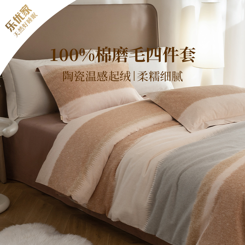 乐优家A类磨毛纯棉全棉床品四件套100%棉保暖套件秋冬新款INS风冬