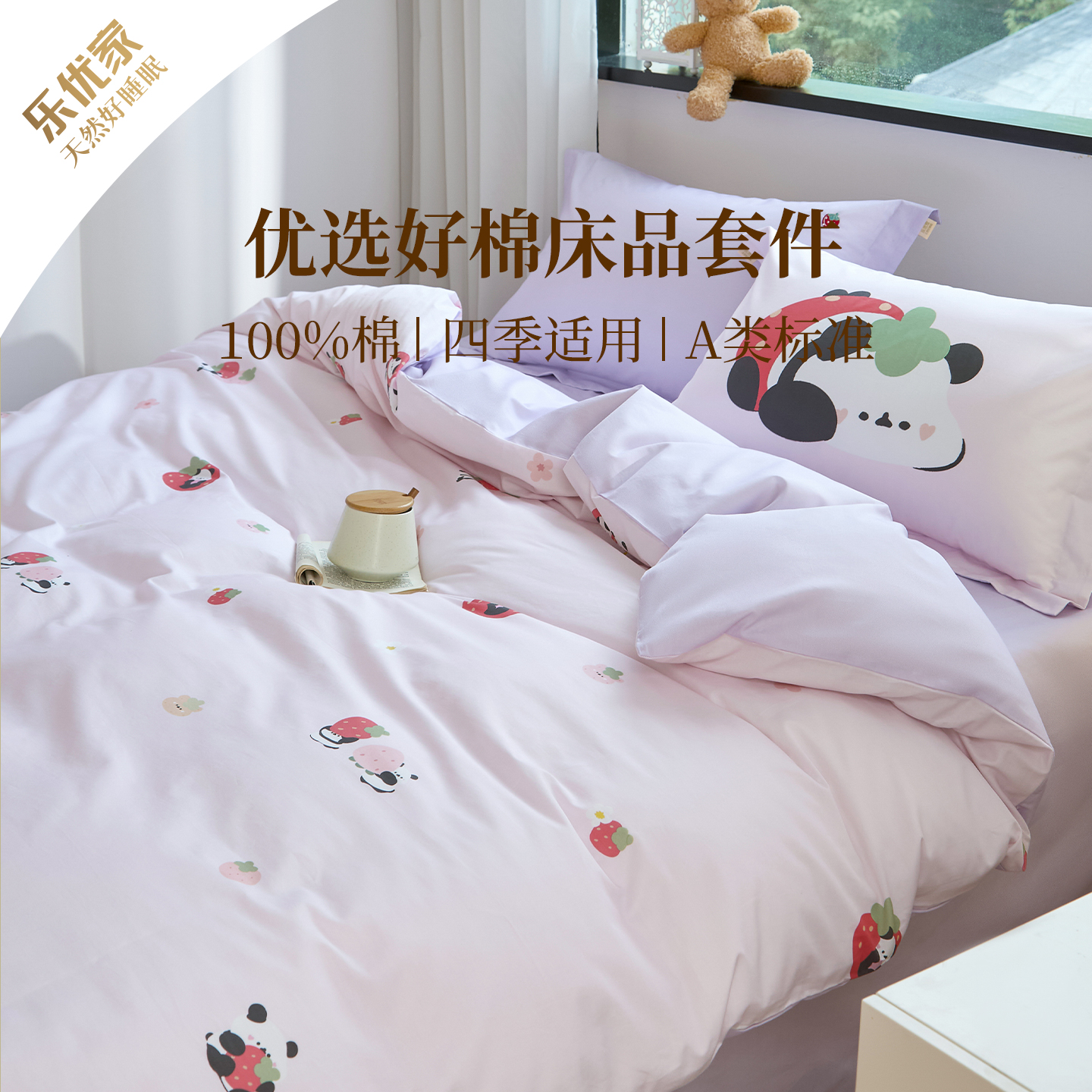 乐优家全棉床品四件套100%棉纯棉床单被套熊猫卡通儿童学生宿舍新