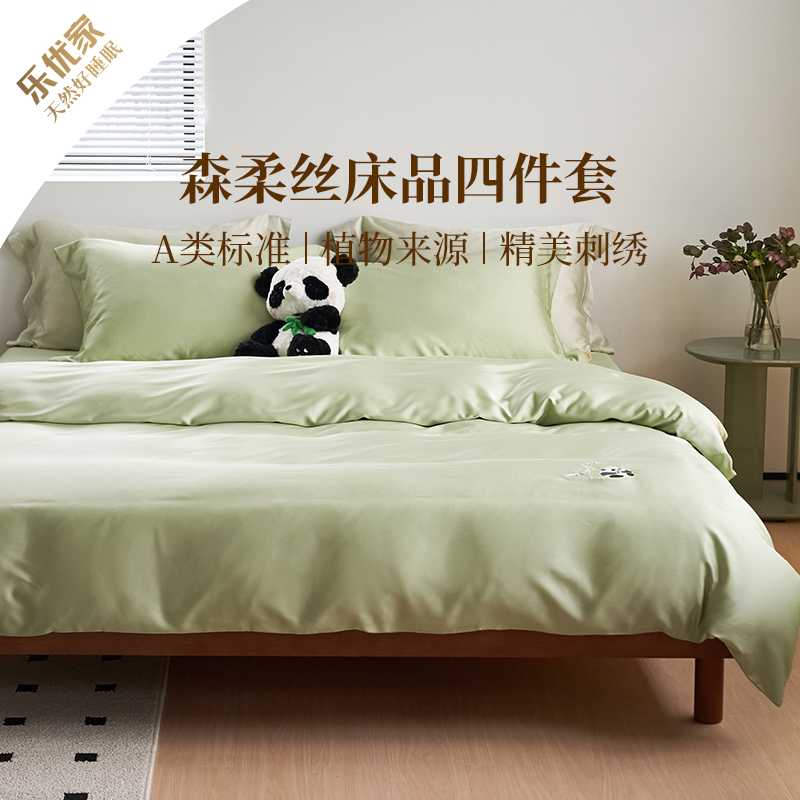 乐优家熊猫噗噗森柔丝床品四件套冰丝莱赛尔裸睡凉感床单被套春夏