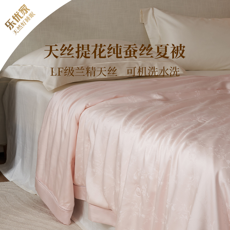 乐优家天丝提花水洗纯蚕丝夏凉被