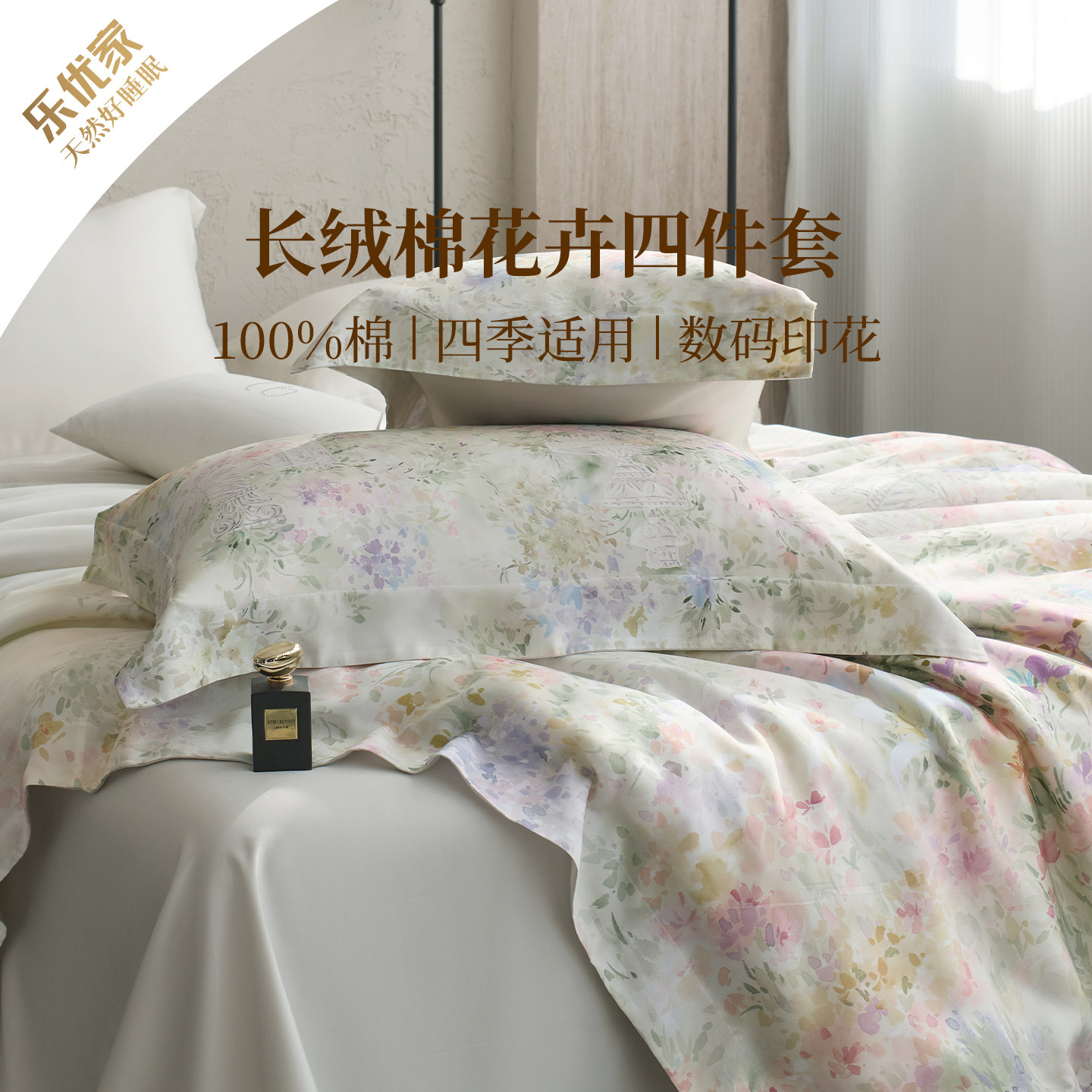 乐优家高端长绒棉全棉纯棉床品四件套法式花卉轻奢床单被套高级春