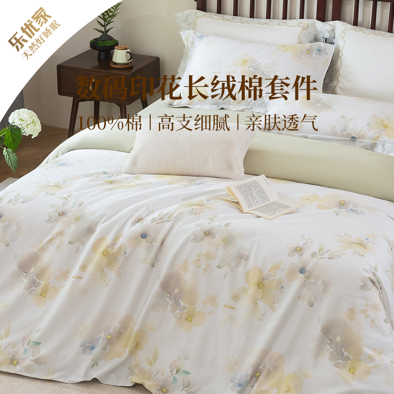 乐优家悠然南山高支长绒棉床品四件套纯棉全棉法式花卉印花高级感