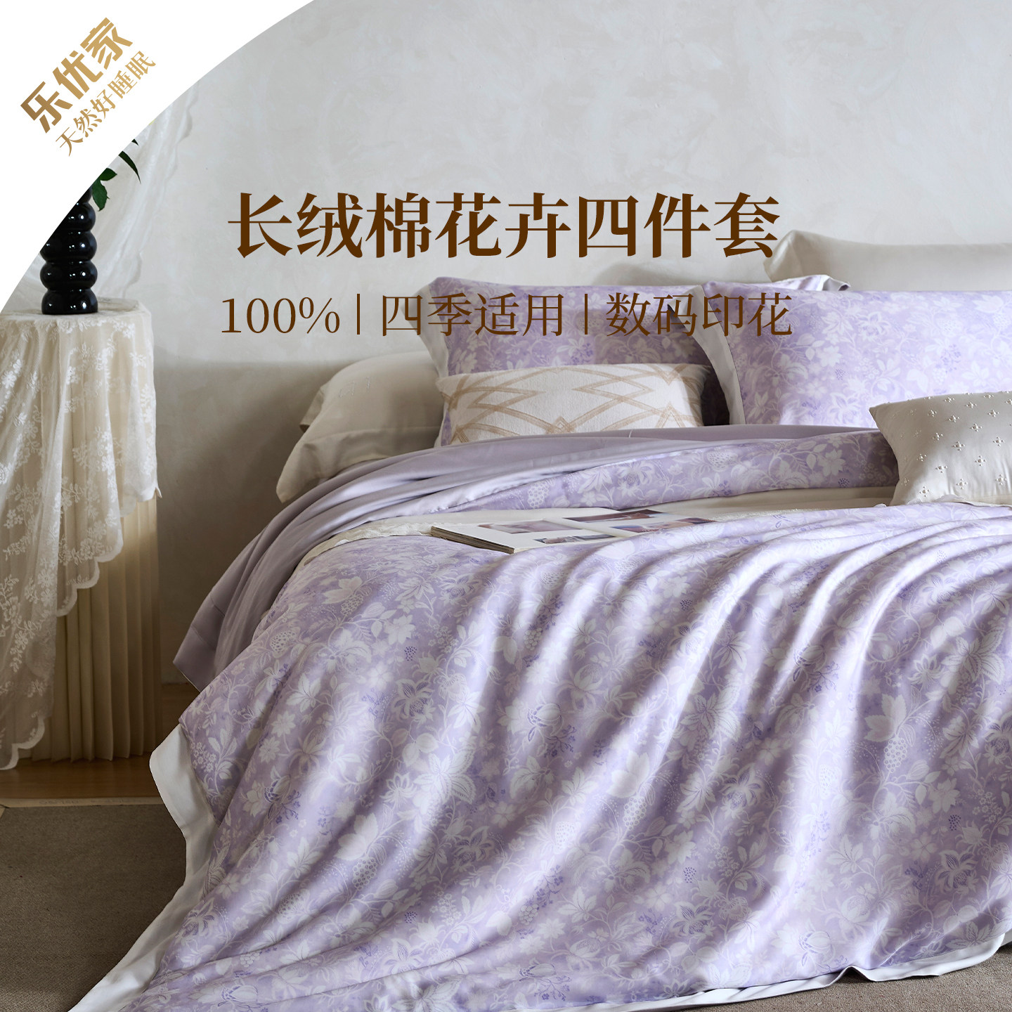 乐优家高端长绒棉全棉纯棉床品四件套法式花卉轻奢床单被套高级春