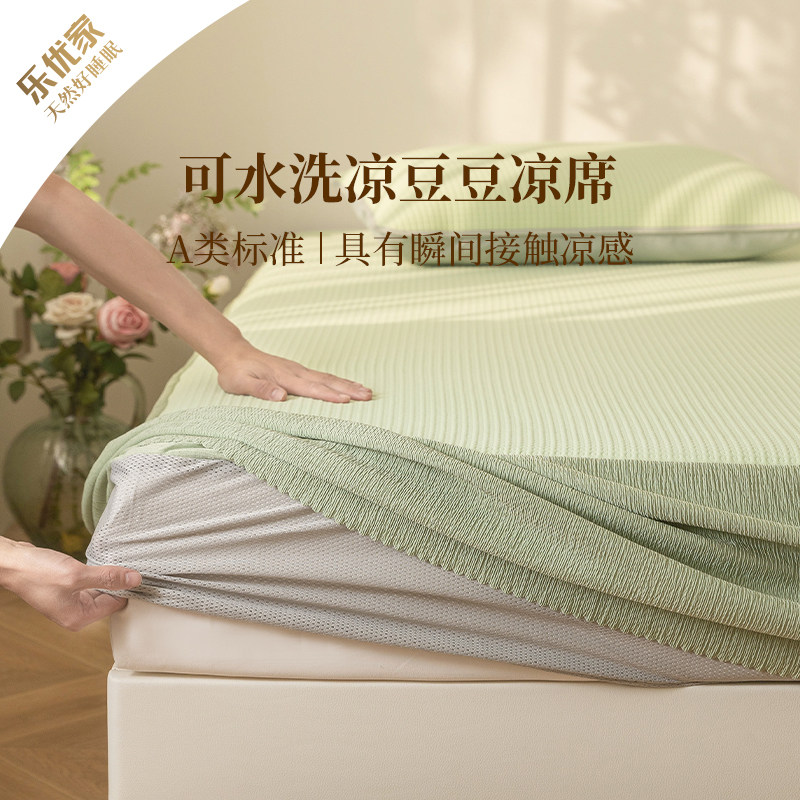 乐优家3D凉豆豆可水洗加厚凉席三件套床裙款可折叠空调软席子凉垫