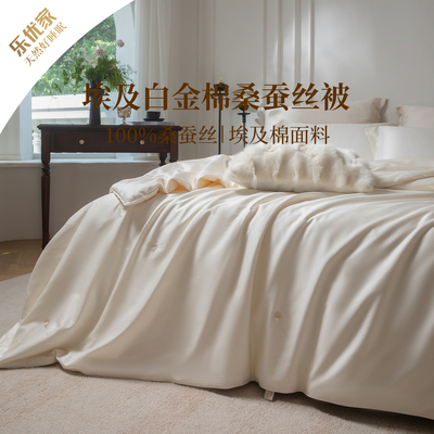 乐优家100%桑蚕丝被子纯蚕丝春秋被芯冬被夏被婚庆喜被四季通用款