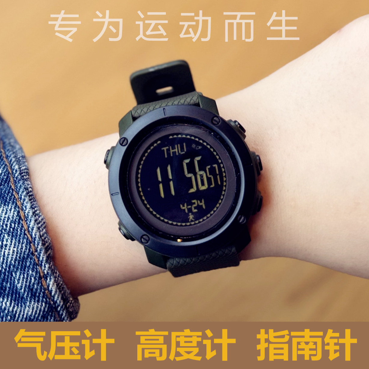户外登山运动手表男款