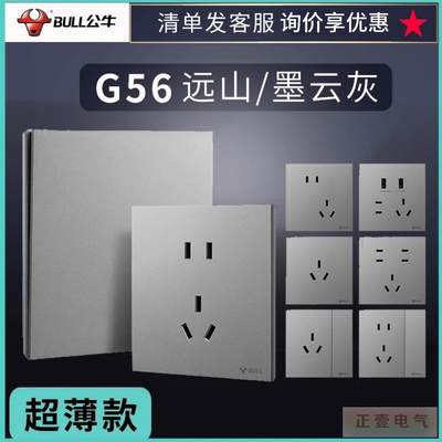 公牛G56开关插座灰色面板16a86型家用暗装5五孔墙壁超薄插板暗装