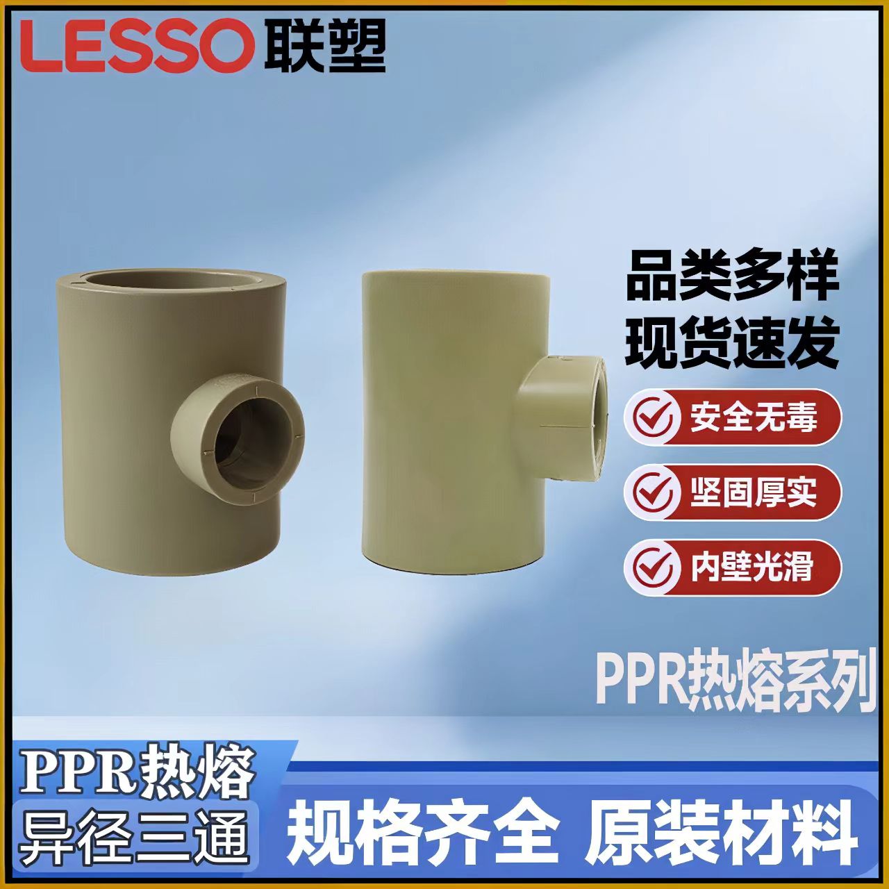 联塑20-110规格PPR热熔变径三通