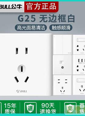 公牛G25系列白色墙壁开关插座面板86型暗装16Ausb一开10A五孔双切
