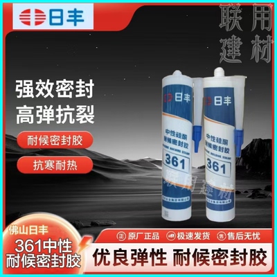 RIIFO日丰361中性耐候密封玻璃胶